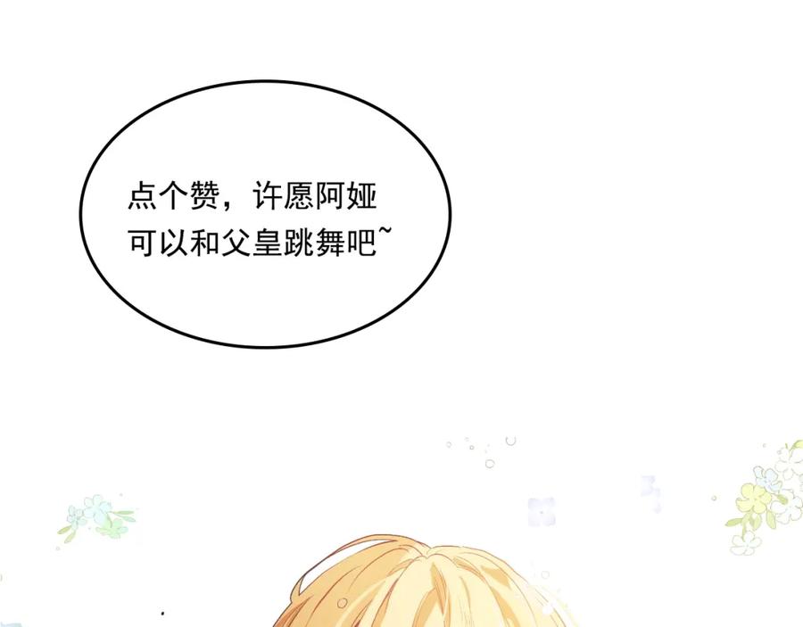 某天成为公主 第25话 再次相遇 第106页
