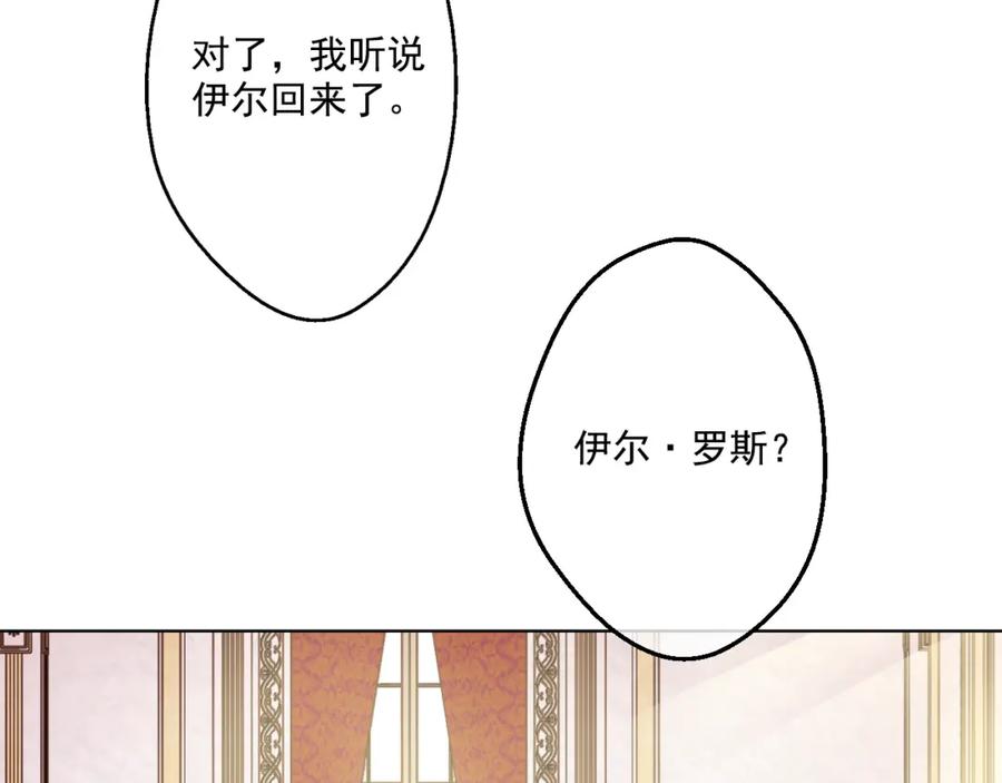 某天成为公主 第25话 再次相遇 第43页