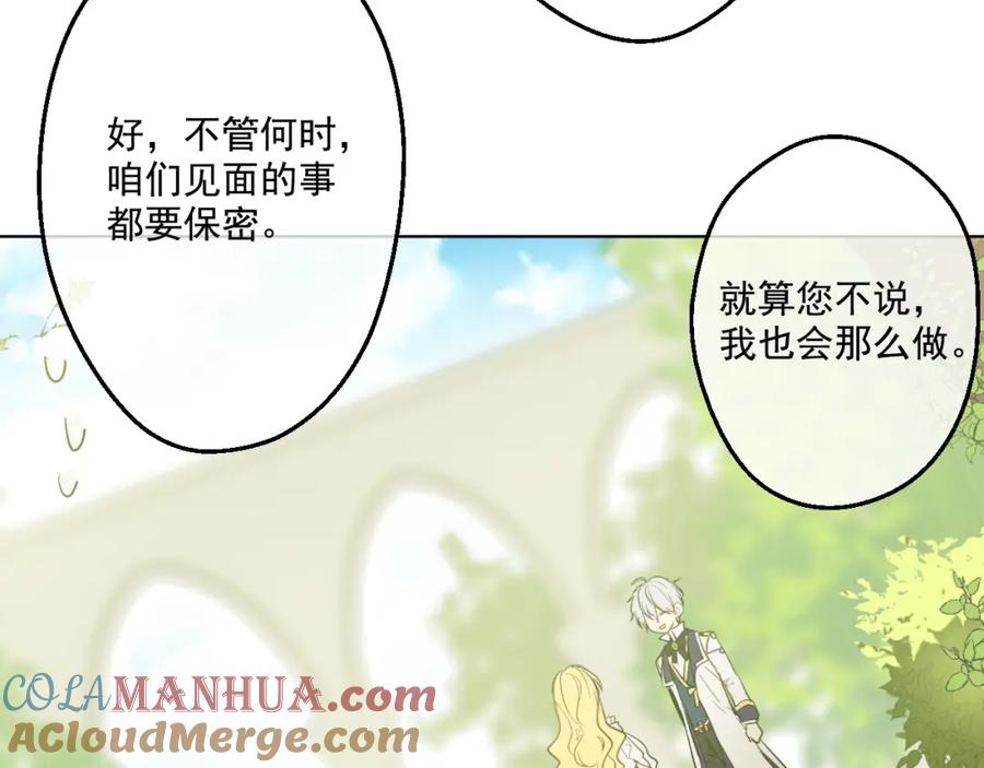 某天成为公主 第26话 吃醋了？ 第33页