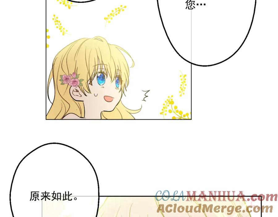 某天成为公主 第26话 吃醋了？ 第29页