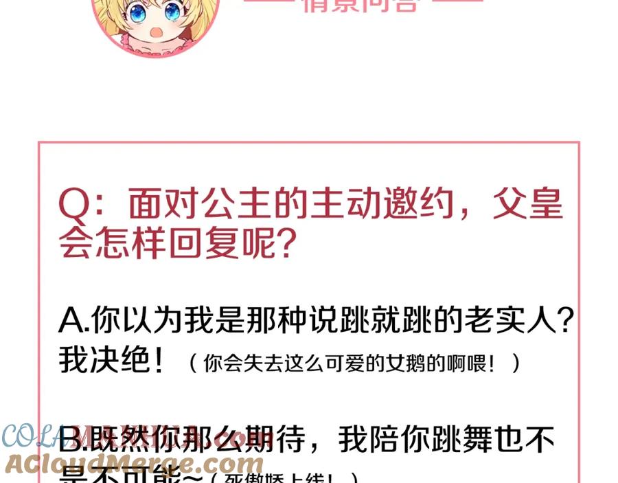 某天成为公主 第26话 吃醋了？ 第133页