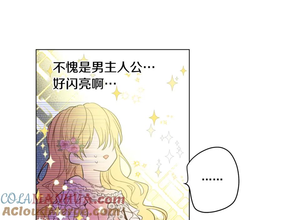 某天成为公主 第26话 吃醋了？ 第25页