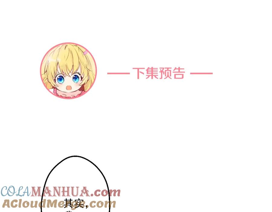 某天成为公主 第26话 吃醋了？ 第125页