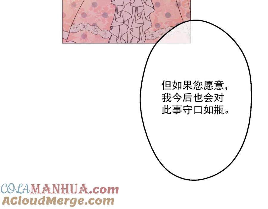 某天成为公主 第26话 吃醋了？ 第73页
