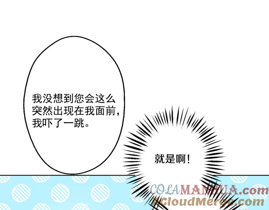 某天成为公主 第26话 吃醋了？ 第65页