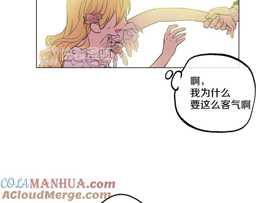 某天成为公主 第26话 吃醋了？ 第17页