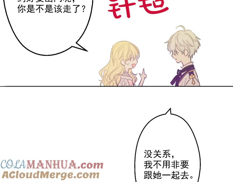 某天成为公主 第26话 吃醋了？ 第77页
