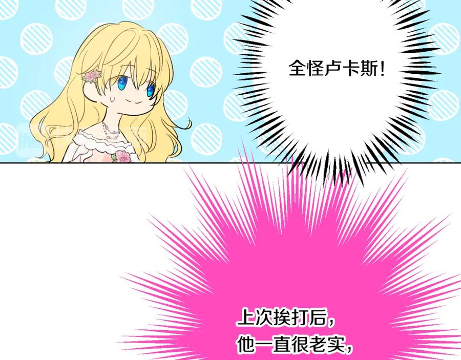 某天成为公主 第26话 吃醋了？ 第66页