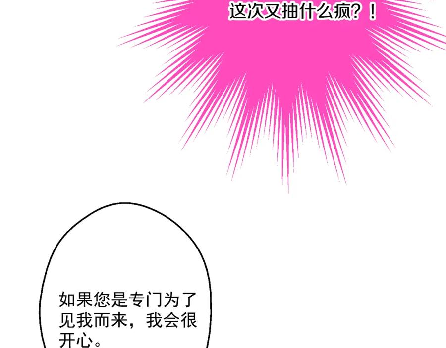 某天成为公主 第26话 吃醋了？ 第67页