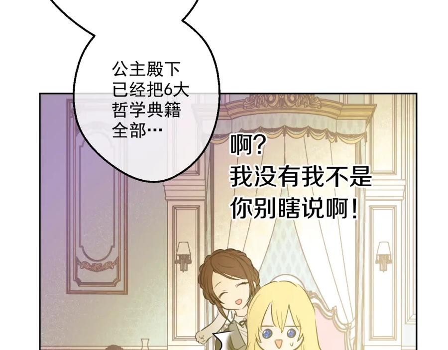 某天成为公主 第27话 欲擒故纵！ 第35页