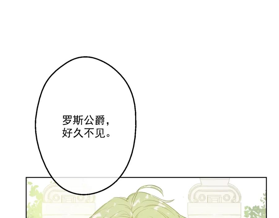 某天成为公主 第27话 欲擒故纵！ 第122页