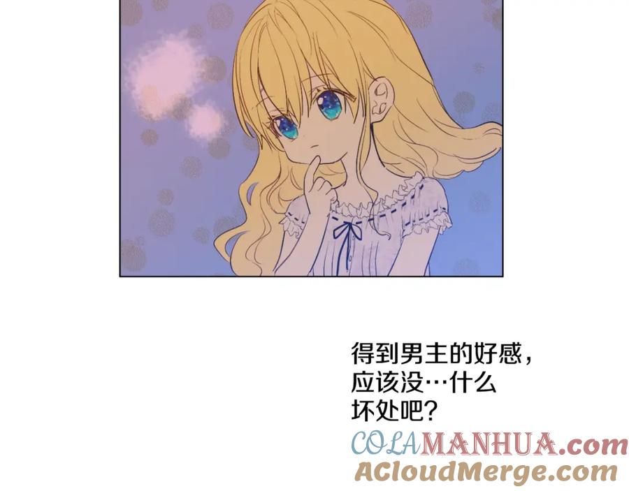 某天成为公主 第27话 欲擒故纵！ 第21页