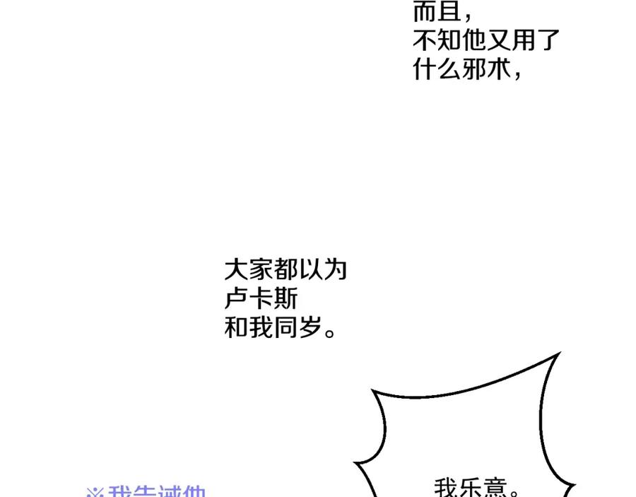 某天成为公主 第27话 欲擒故纵！ 第32页