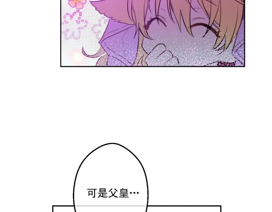 某天成为公主 第27话 欲擒故纵！ 第67页