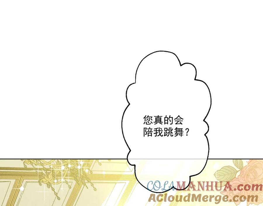 某天成为公主 第27话 欲擒故纵！ 第101页