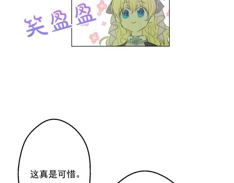 某天成为公主 第27话 欲擒故纵！ 第147页
