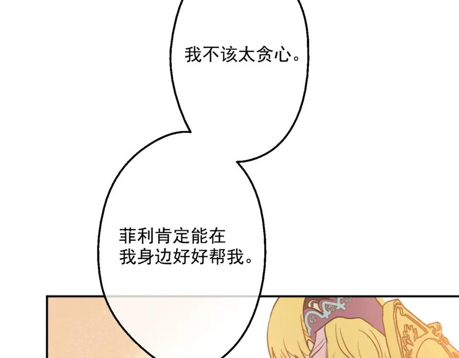 某天成为公主 第27话 欲擒故纵！ 第76页