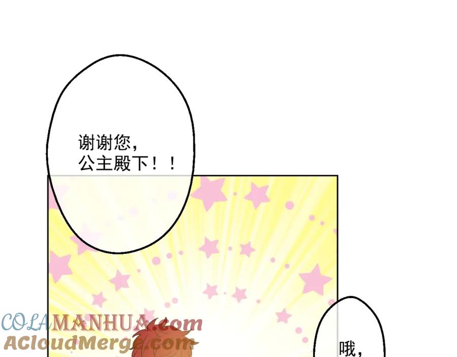 某天成为公主 第27话 欲擒故纵！ 第117页