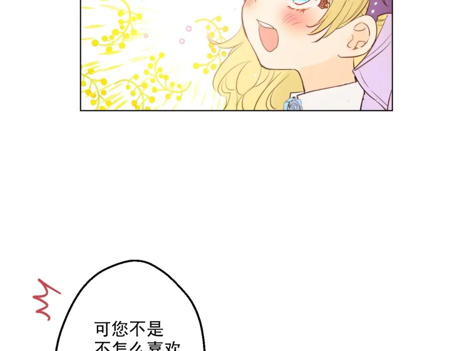 某天成为公主 第27话 欲擒故纵！ 第87页