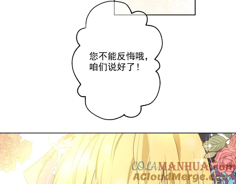 某天成为公主 第27话 欲擒故纵！ 第105页