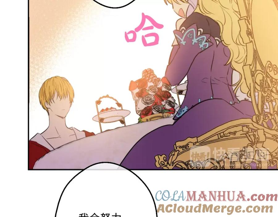 某天成为公主 第27话 欲擒故纵！ 第77页