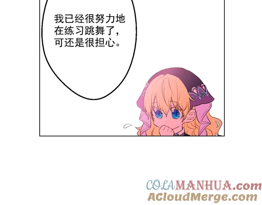 某天成为公主 第27话 欲擒故纵！ 第49页