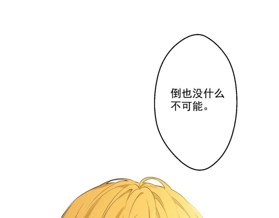 某天成为公主 第27话 欲擒故纵！ 第84页