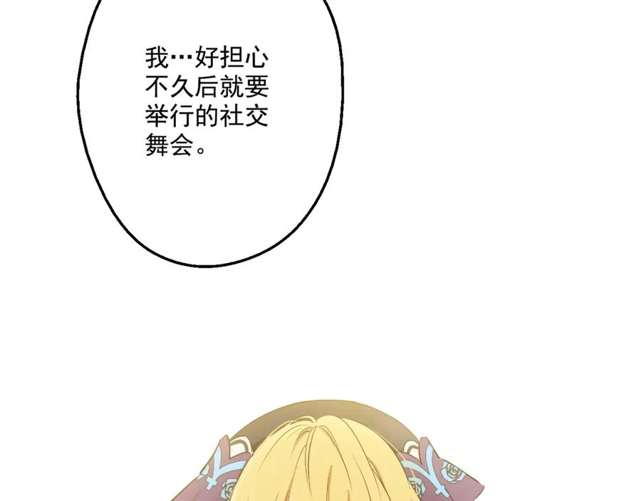某天成为公主 第27话 欲擒故纵！ 第44页