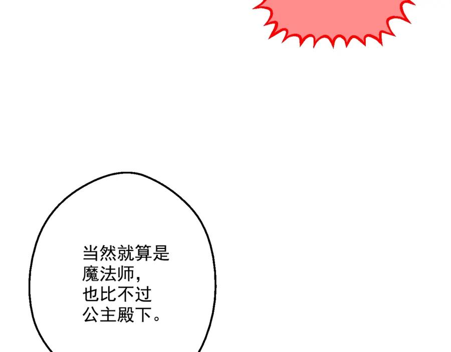 某天成为公主 第27话 欲擒故纵！ 第34页