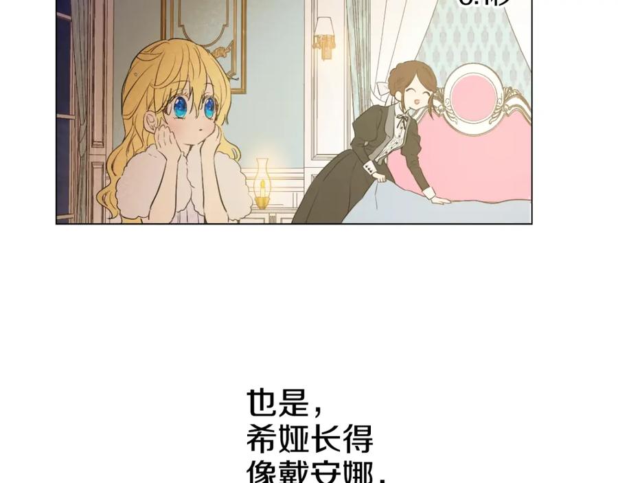某天成为公主 第27话 欲擒故纵！ 第8页