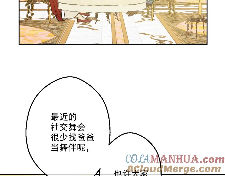 某天成为公主 第27话 欲擒故纵！ 第89页