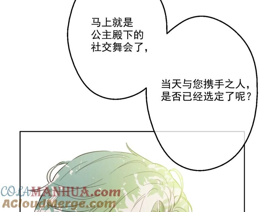 某天成为公主 第27话 欲擒故纵！ 第129页