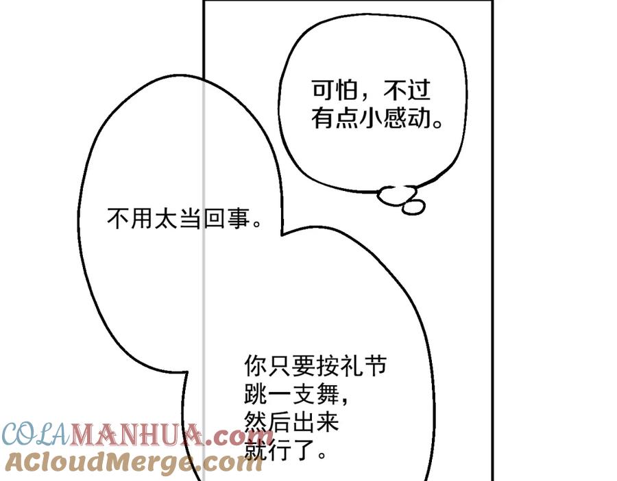 某天成为公主 第27话 欲擒故纵！ 第57页