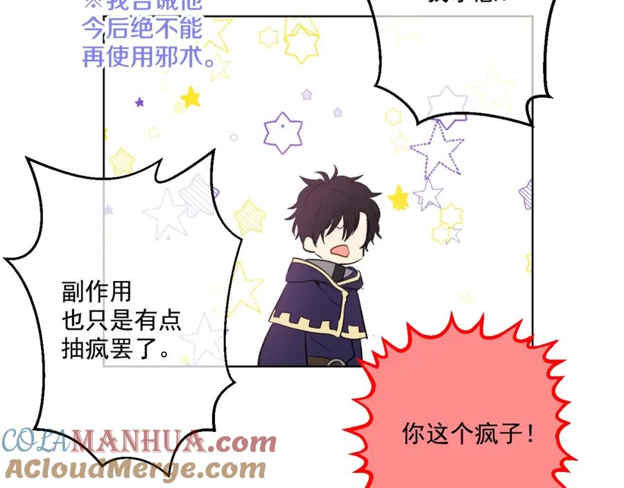 某天成为公主 第27话 欲擒故纵！ 第33页
