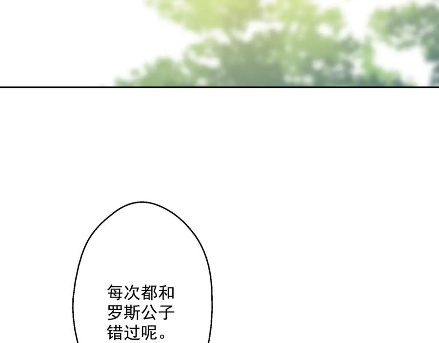 某天成为公主 第28话 全帝国的宝贝 第16页