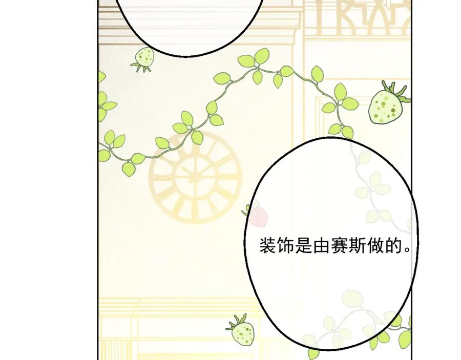 某天成为公主 第28话 全帝国的宝贝 第78页
