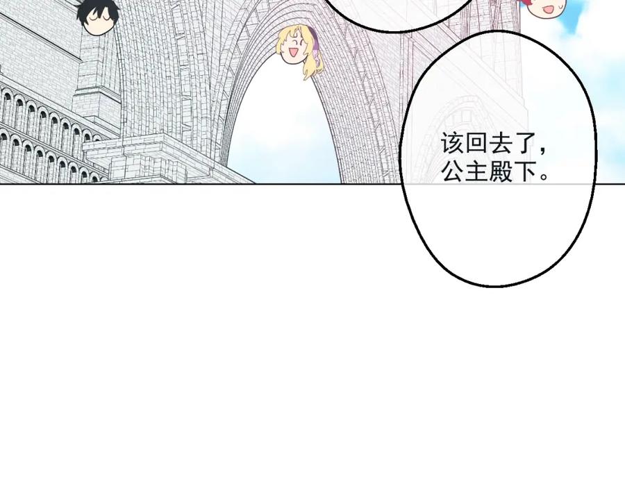 某天成为公主 第28话 全帝国的宝贝 第55页