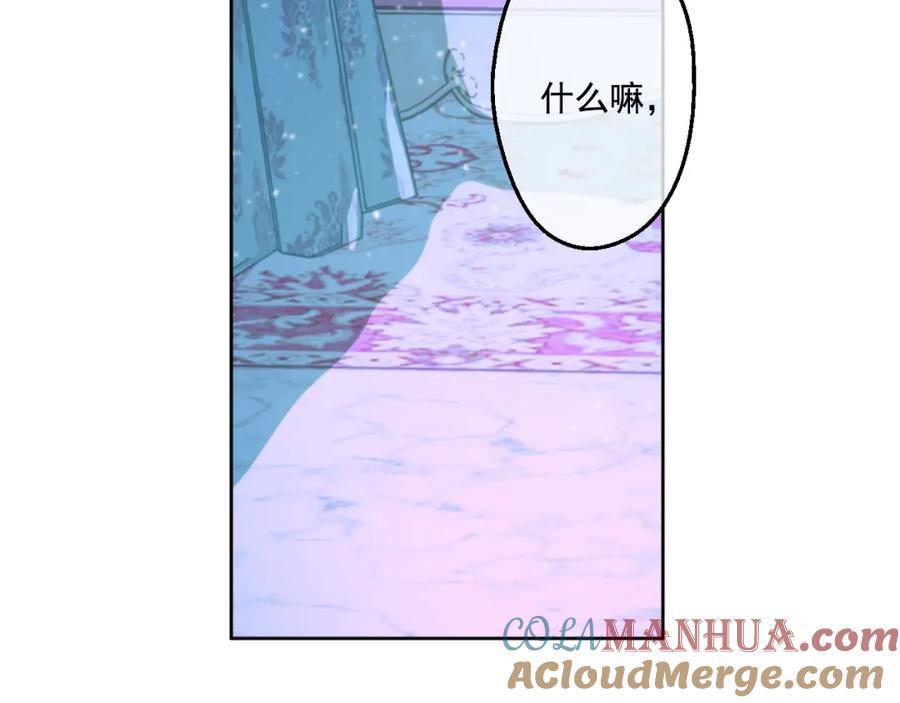 某天成为公主 第28话 全帝国的宝贝 第133页