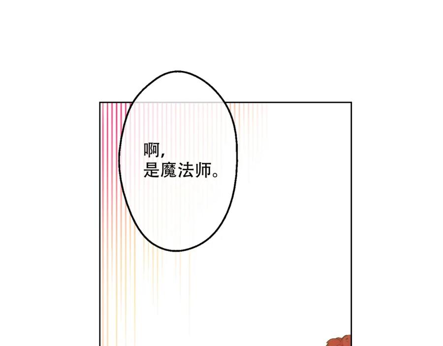 某天成为公主 第28话 全帝国的宝贝 第23页