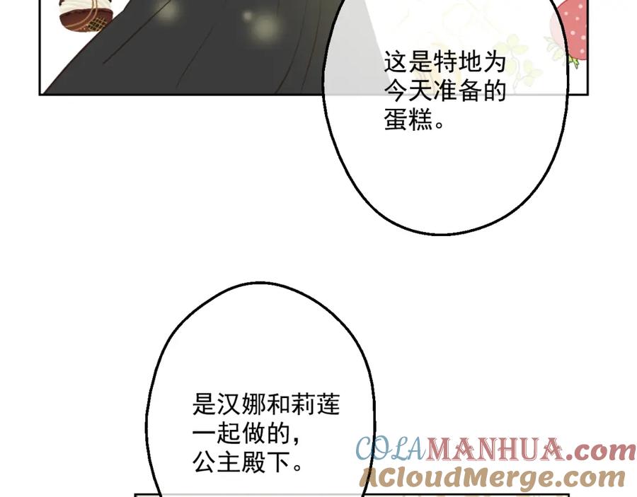 某天成为公主 第28话 全帝国的宝贝 第77页
