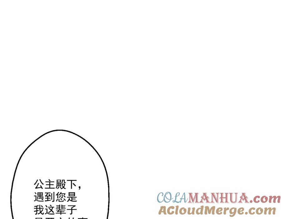 某天成为公主 第28话 全帝国的宝贝 第69页