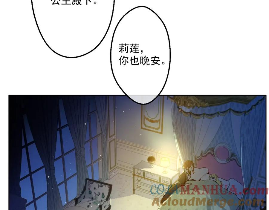 某天成为公主 第28话 全帝国的宝贝 第81页