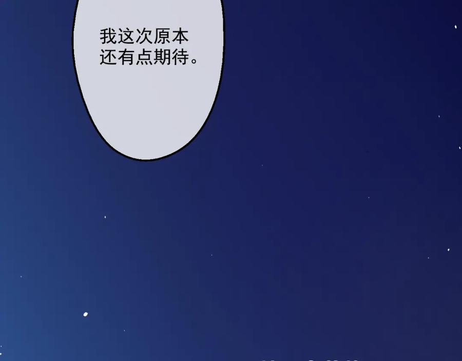 某天成为公主 第28话 全帝国的宝贝 第102页