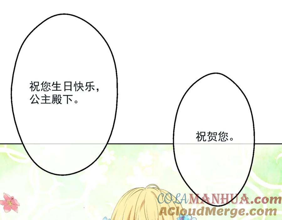 某天成为公主 第28话 全帝国的宝贝 第61页