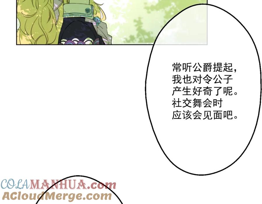 某天成为公主 第28话 全帝国的宝贝 第9页