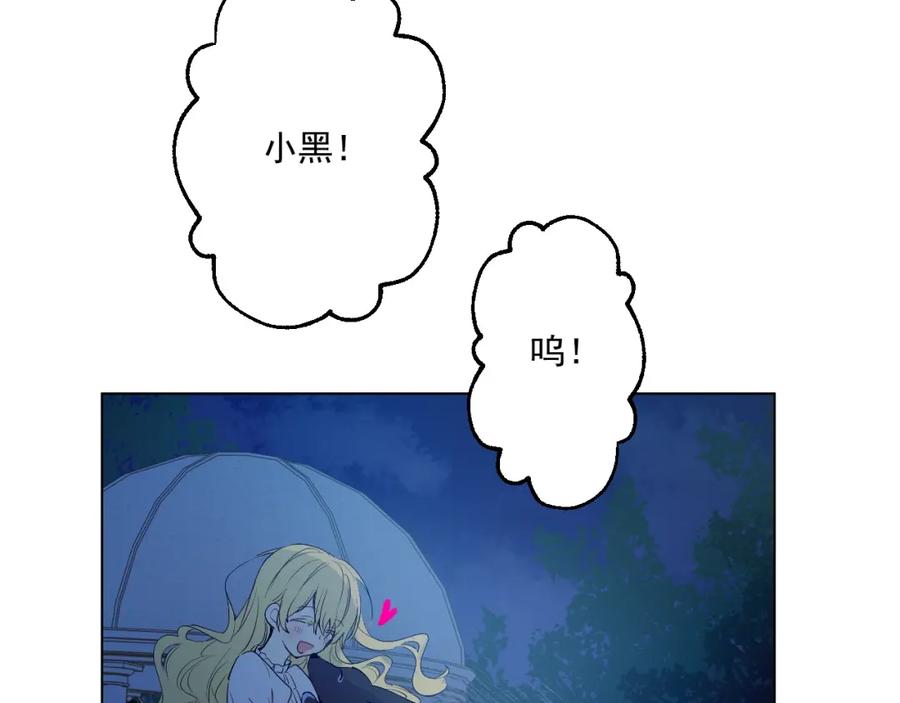 某天成为公主 第29话 舞会进行时 第11页