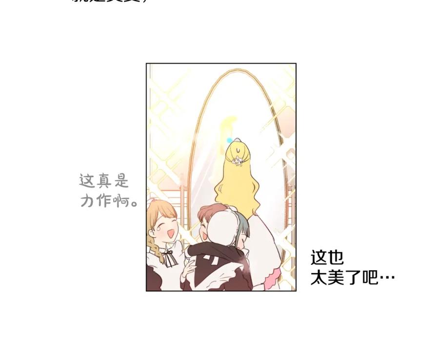 某天成为公主 第29话 舞会进行时 第82页