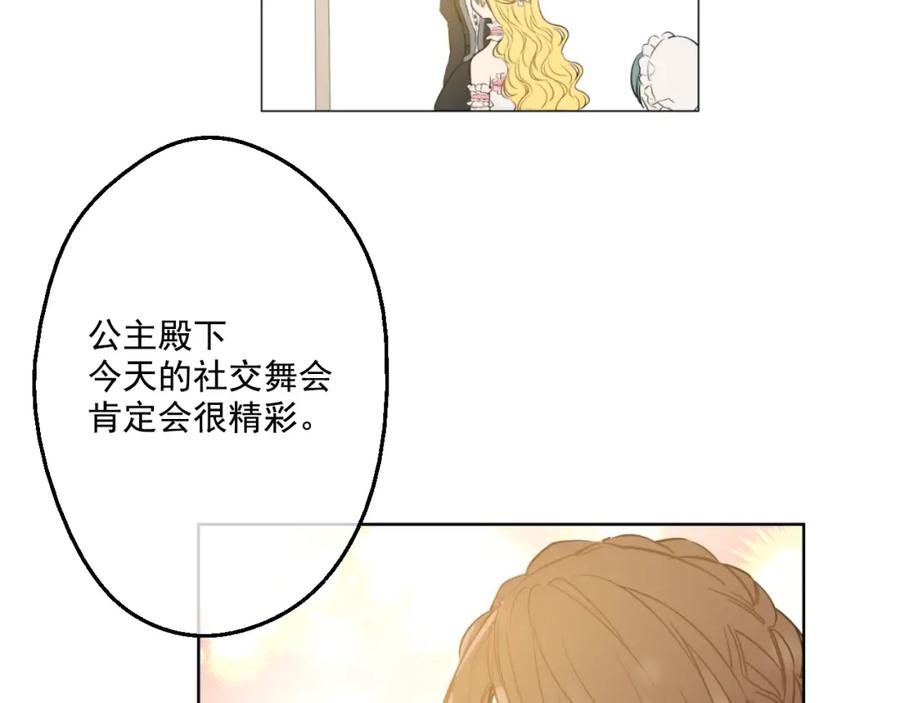 某天成为公主 第29话 舞会进行时 第84页