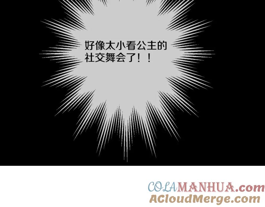 某天成为公主 第29话 舞会进行时 第69页