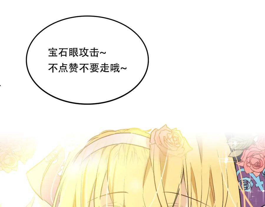 某天成为公主 第29话 舞会进行时 第158页